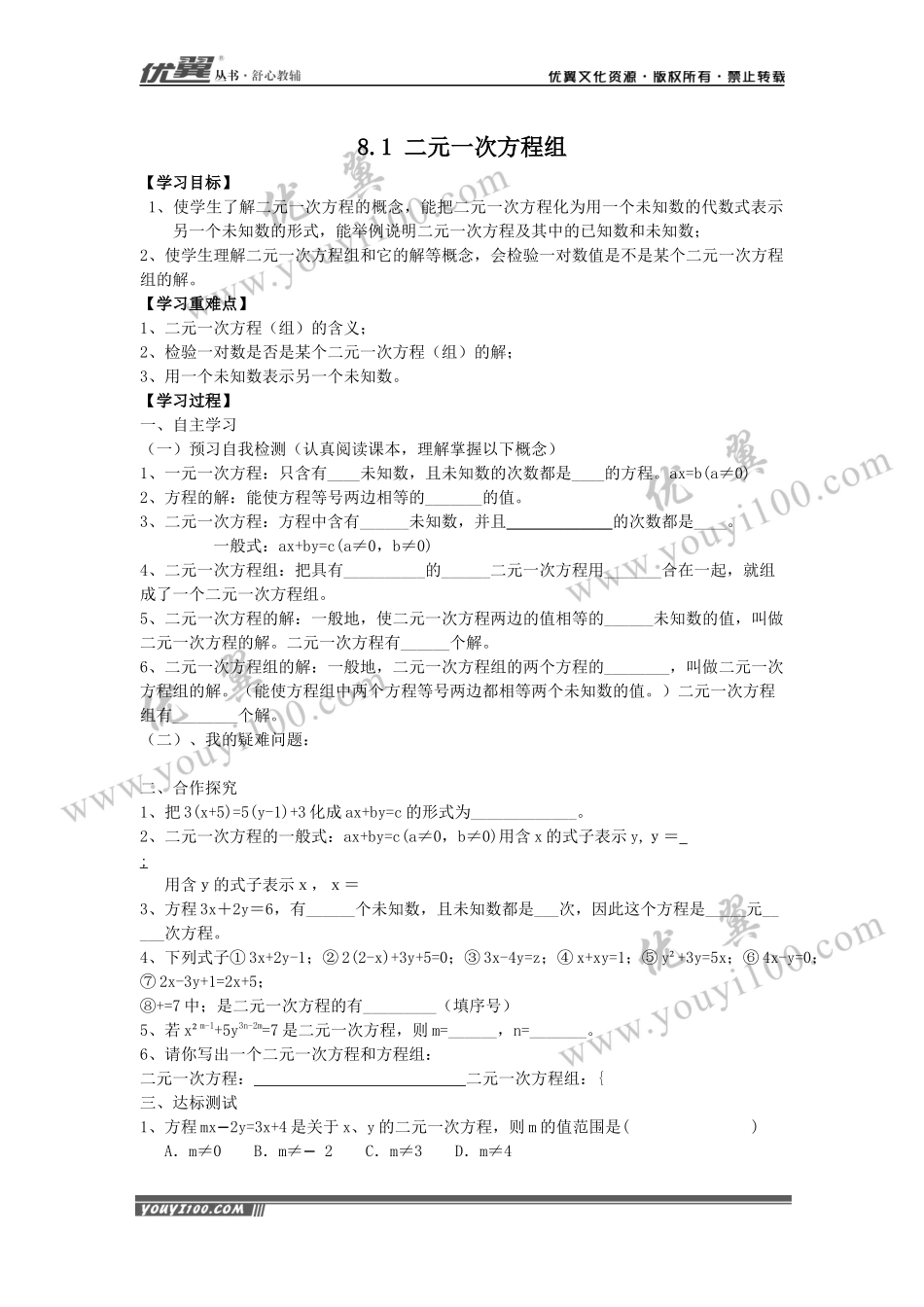 8.1 二元一次方程组.docx_第1页