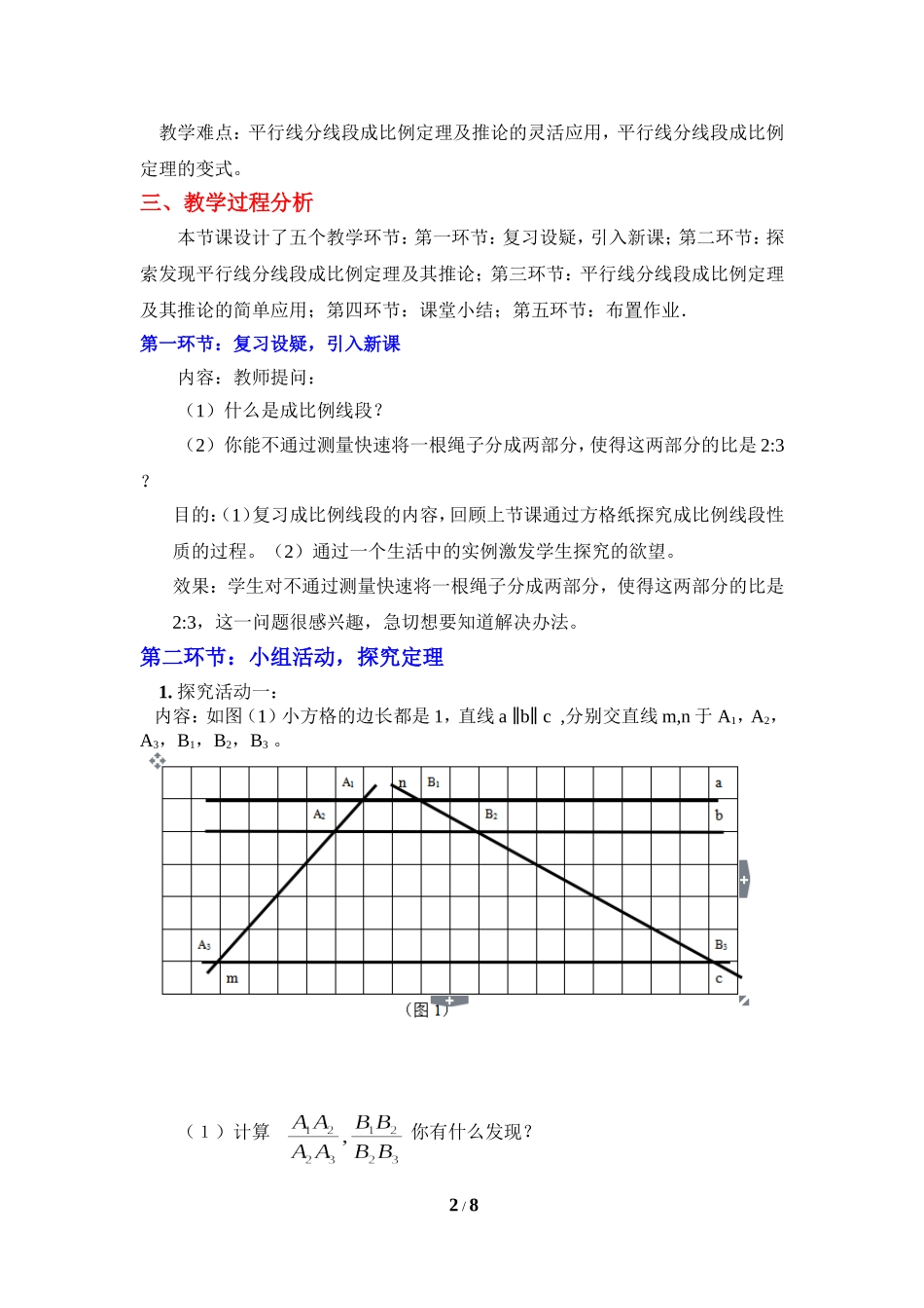 《平行线分线段成比例》教学设计.doc_第2页