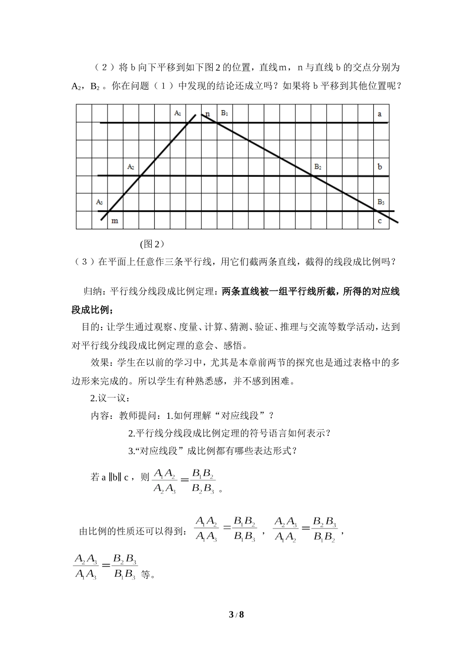 《平行线分线段成比例》教学设计.doc_第3页