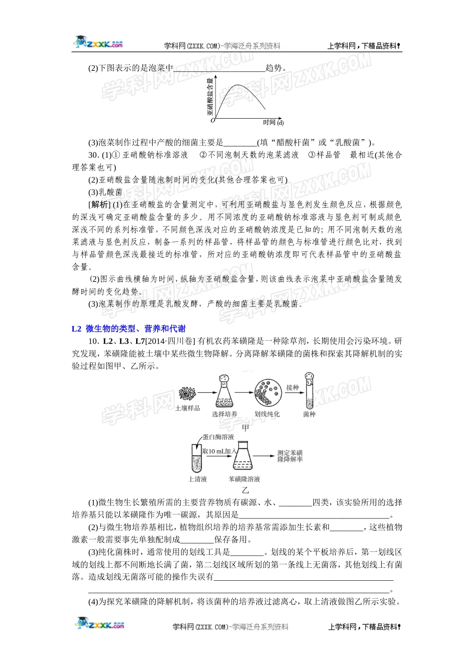 2014年高考生物（高考真题+模拟新题）分类汇编：L单元生物工程及技术.doc_第2页