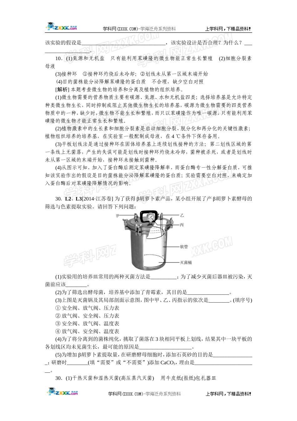 2014年高考生物（高考真题+模拟新题）分类汇编：L单元生物工程及技术.doc_第3页