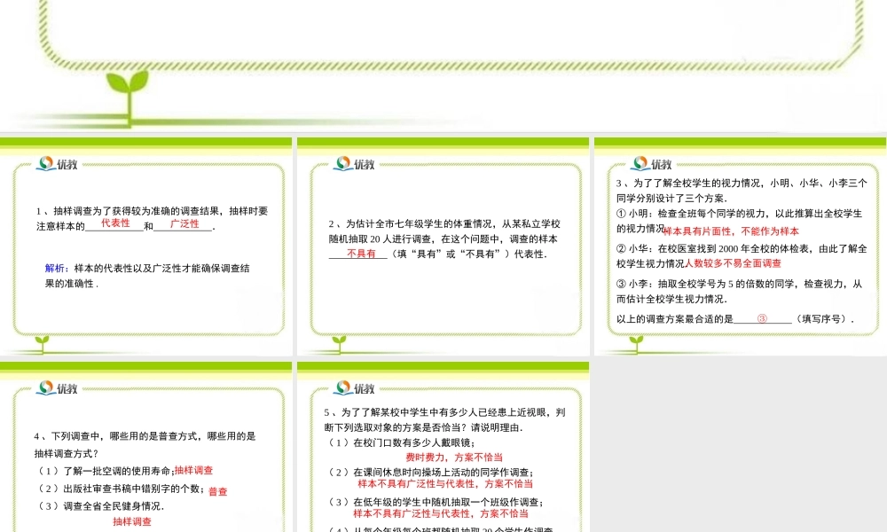 《普查和抽样调查（2）》即时练习.ppt