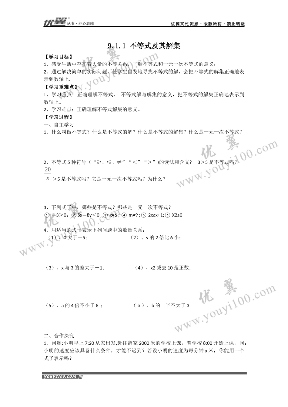 9.1.1 不等式及其解集.docx_第1页