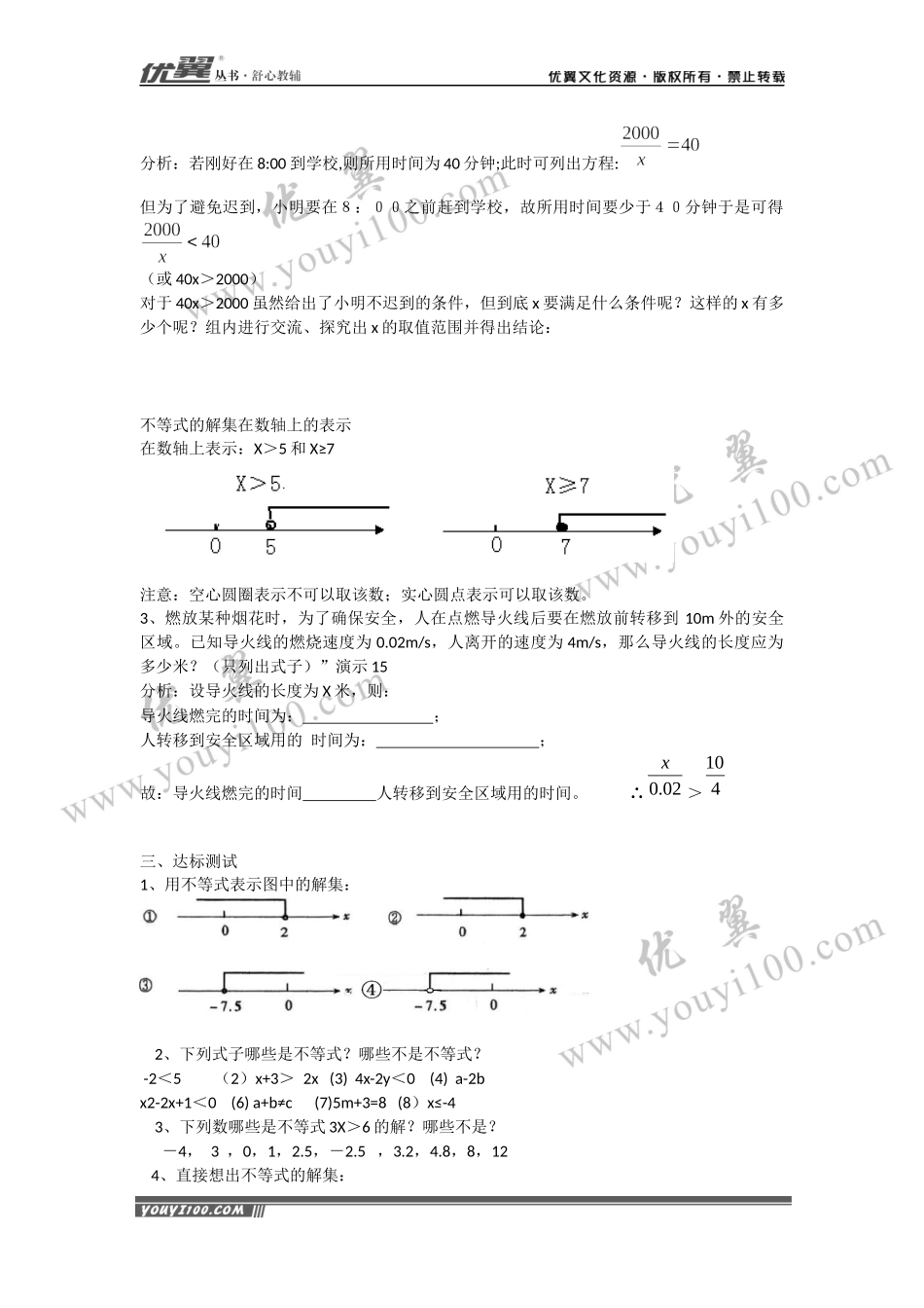9.1.1 不等式及其解集.docx_第2页