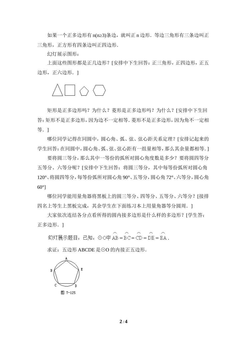 《正多边形和圆（1）》参考教案.doc_第2页