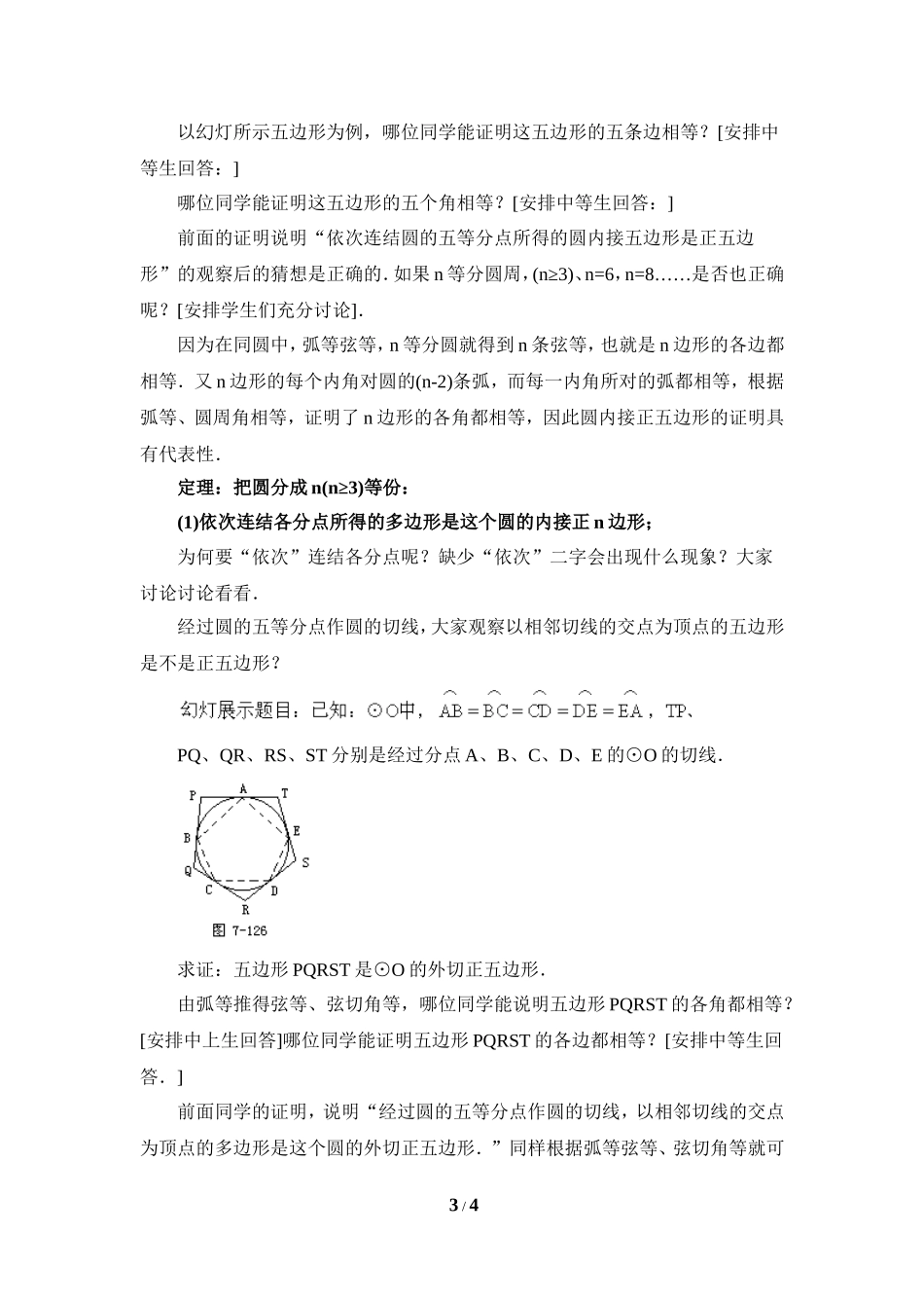 《正多边形和圆（1）》参考教案.doc_第3页