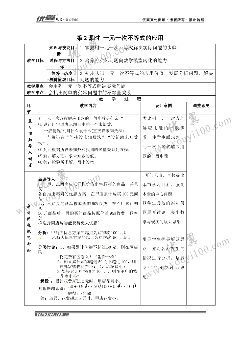 9.2 第2课时 一元一次不等式的应用 2.docx_第1页