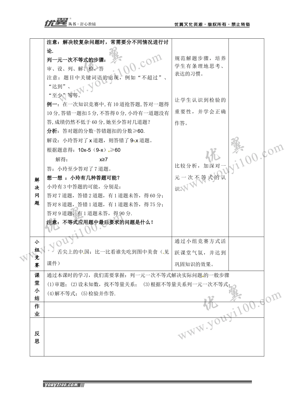 9.2 第2课时 一元一次不等式的应用 2.docx_第2页