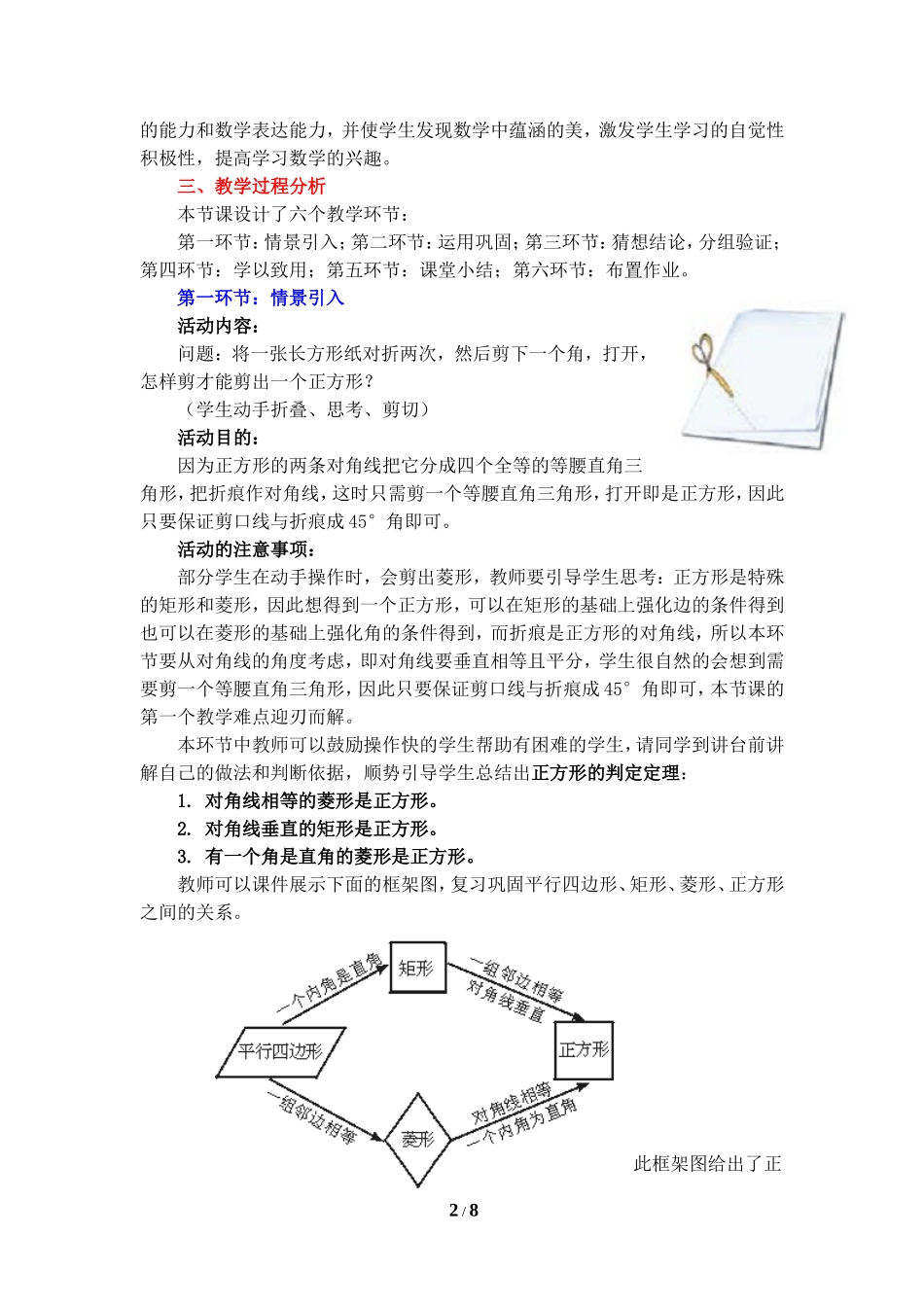 《正方形的性质与判定（2）》教学设计.doc_第2页