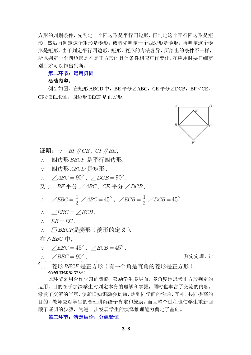 《正方形的性质与判定（2）》教学设计.doc_第3页