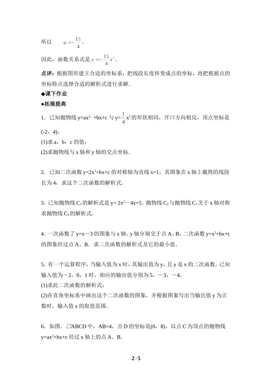 《确定二次函数的表达式》综合练习1.doc_第2页