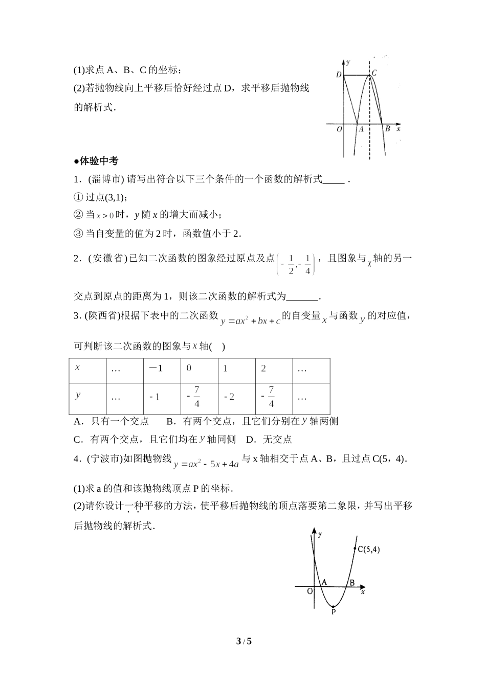 《确定二次函数的表达式》综合练习1.doc_第3页