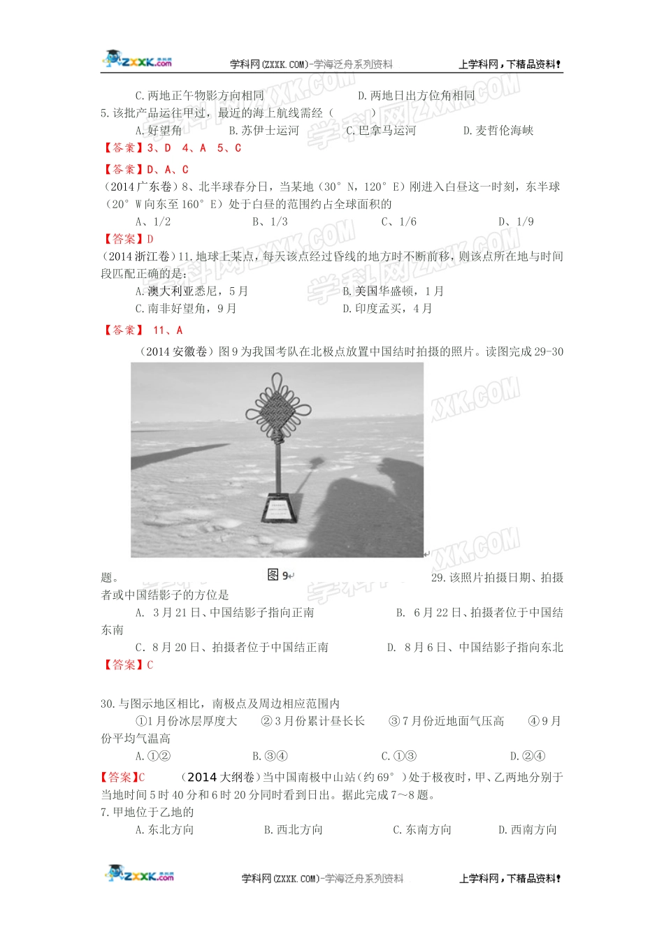 2014年全国各地高考地理试题分类汇编：专题1 宇宙中的地球（含答案）.doc_第2页