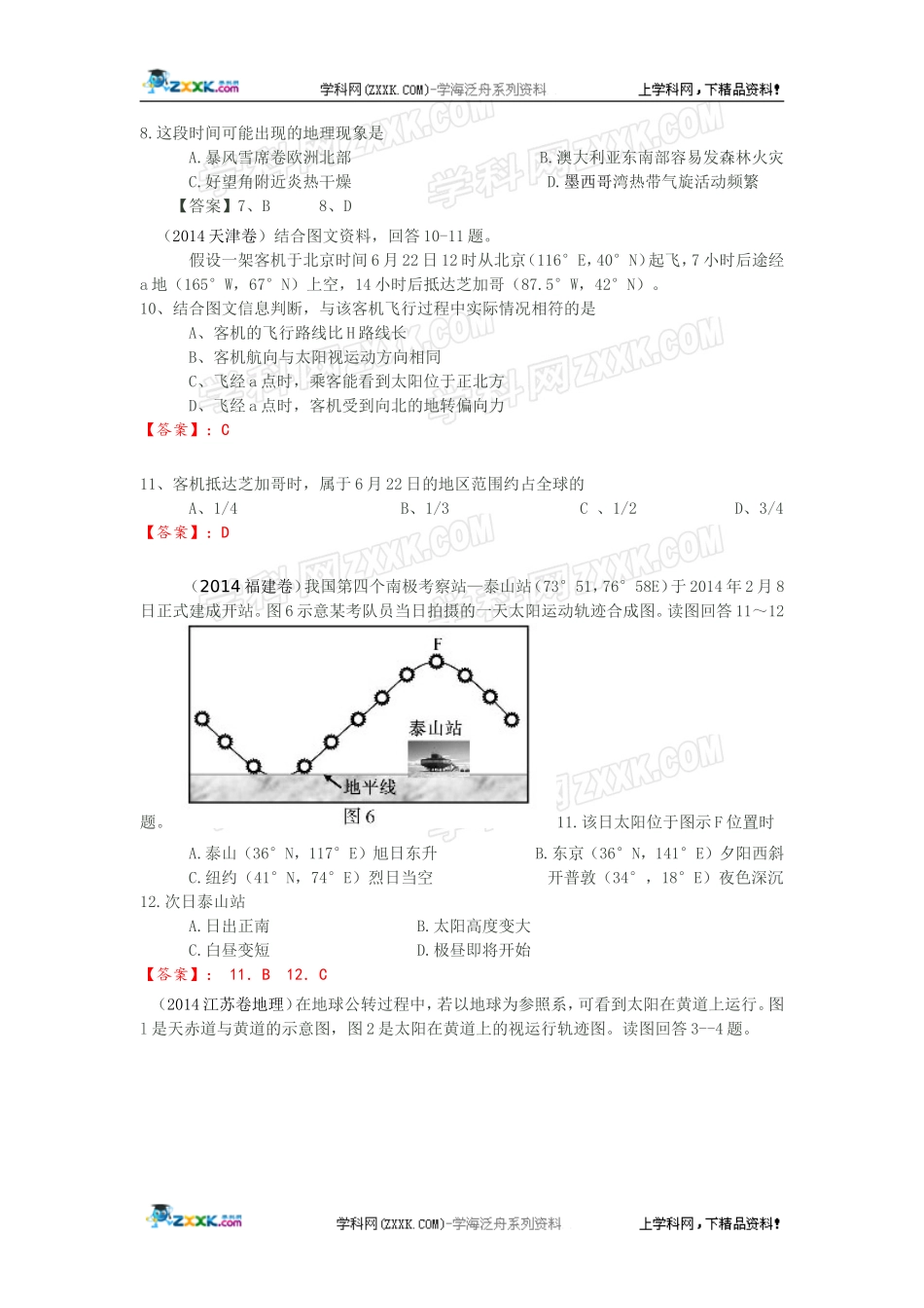 2014年全国各地高考地理试题分类汇编：专题1 宇宙中的地球（含答案）.doc_第3页