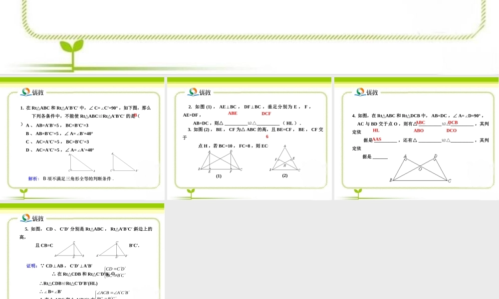 《直角三角形（第2课时）》即时练习2.ppt