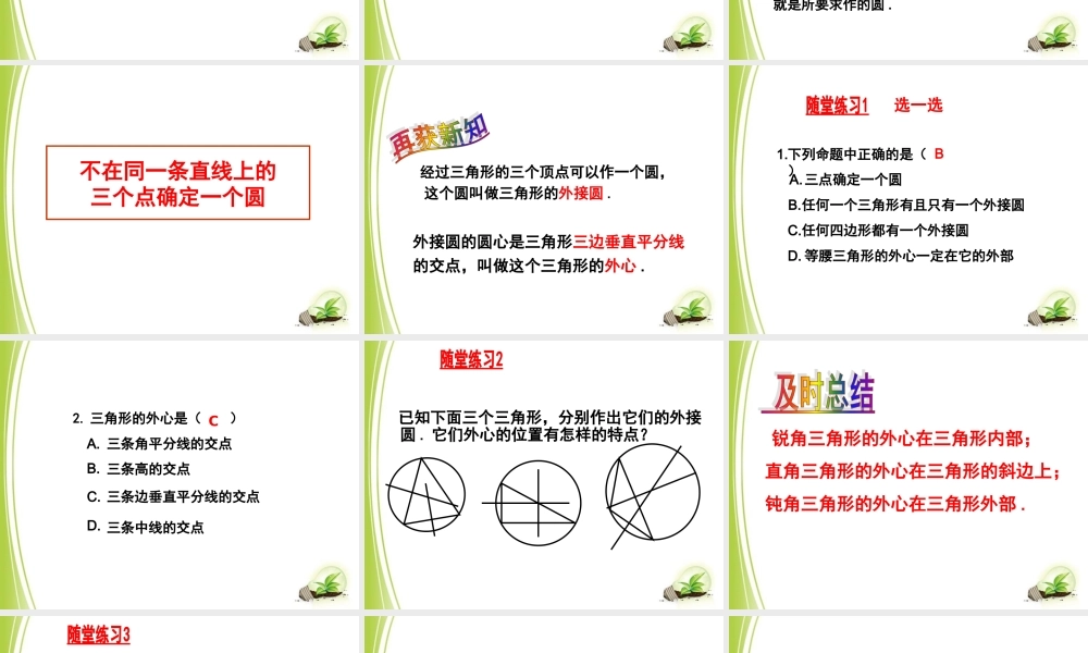 《确定圆的条件（1）》参考课件.ppt
