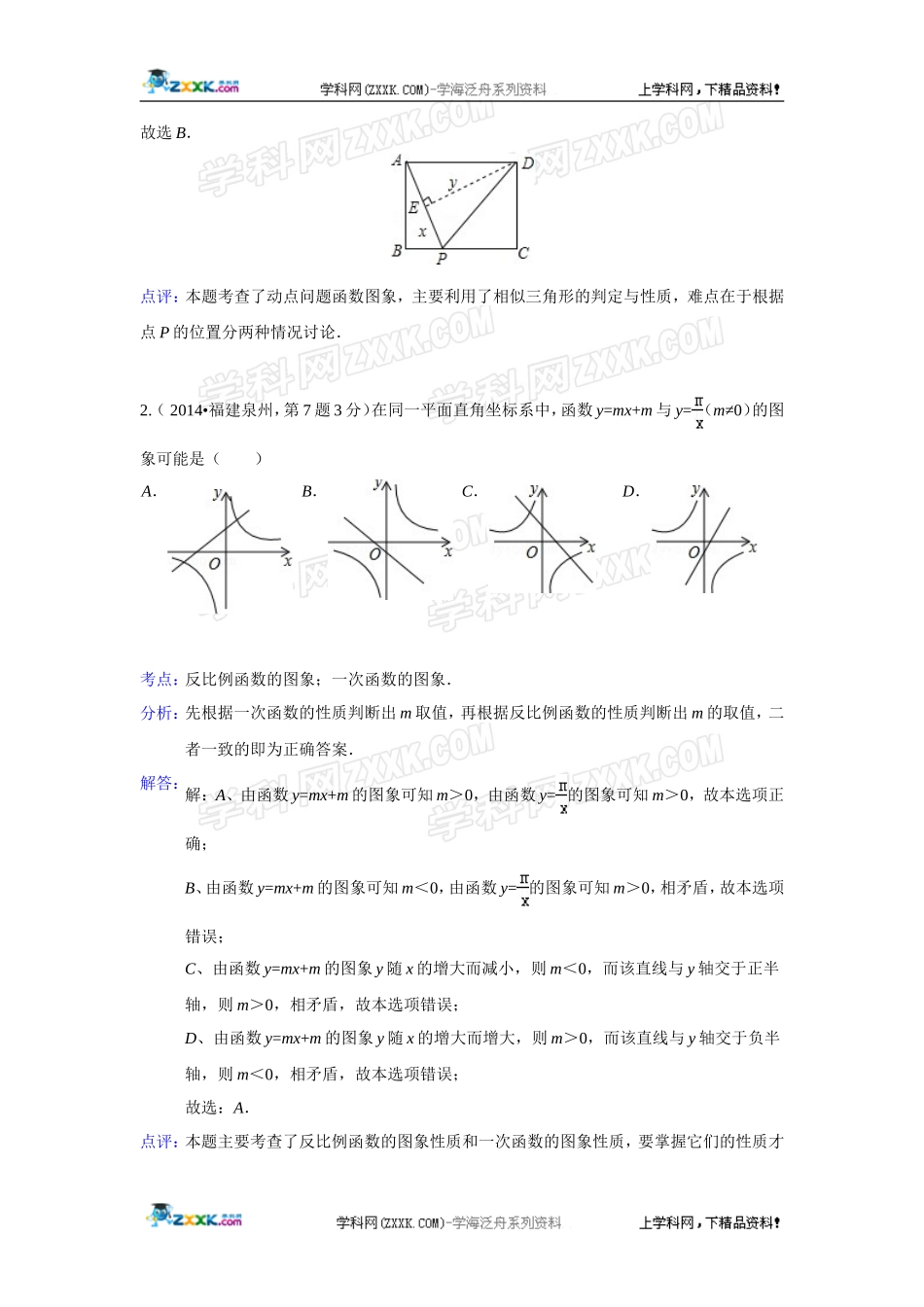 2014年全国各地中考数学真题分类解析汇编：11 函数与一次函数.doc_第2页