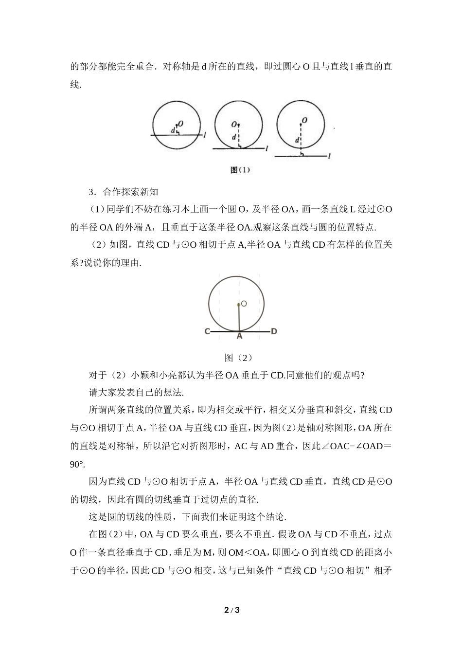 《直线和圆的位置关系（2）》参考教案.doc_第2页