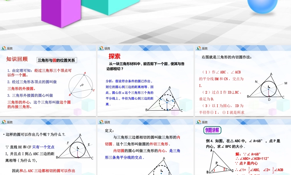 《直线和圆的位置关系（4）》教学课件.ppt