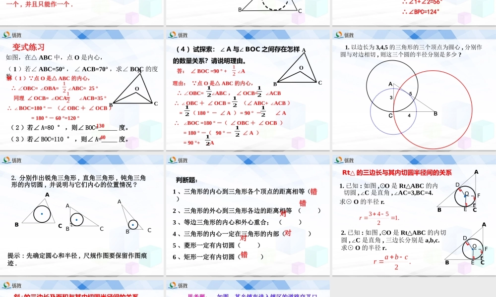 《直线和圆的位置关系（4）》教学课件.ppt