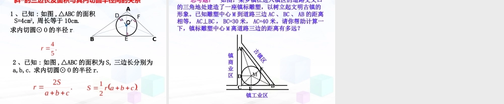 《直线和圆的位置关系（4）》教学课件.ppt
