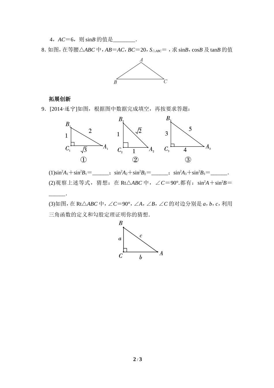《锐角三角函数（2）》分层练习.doc_第2页