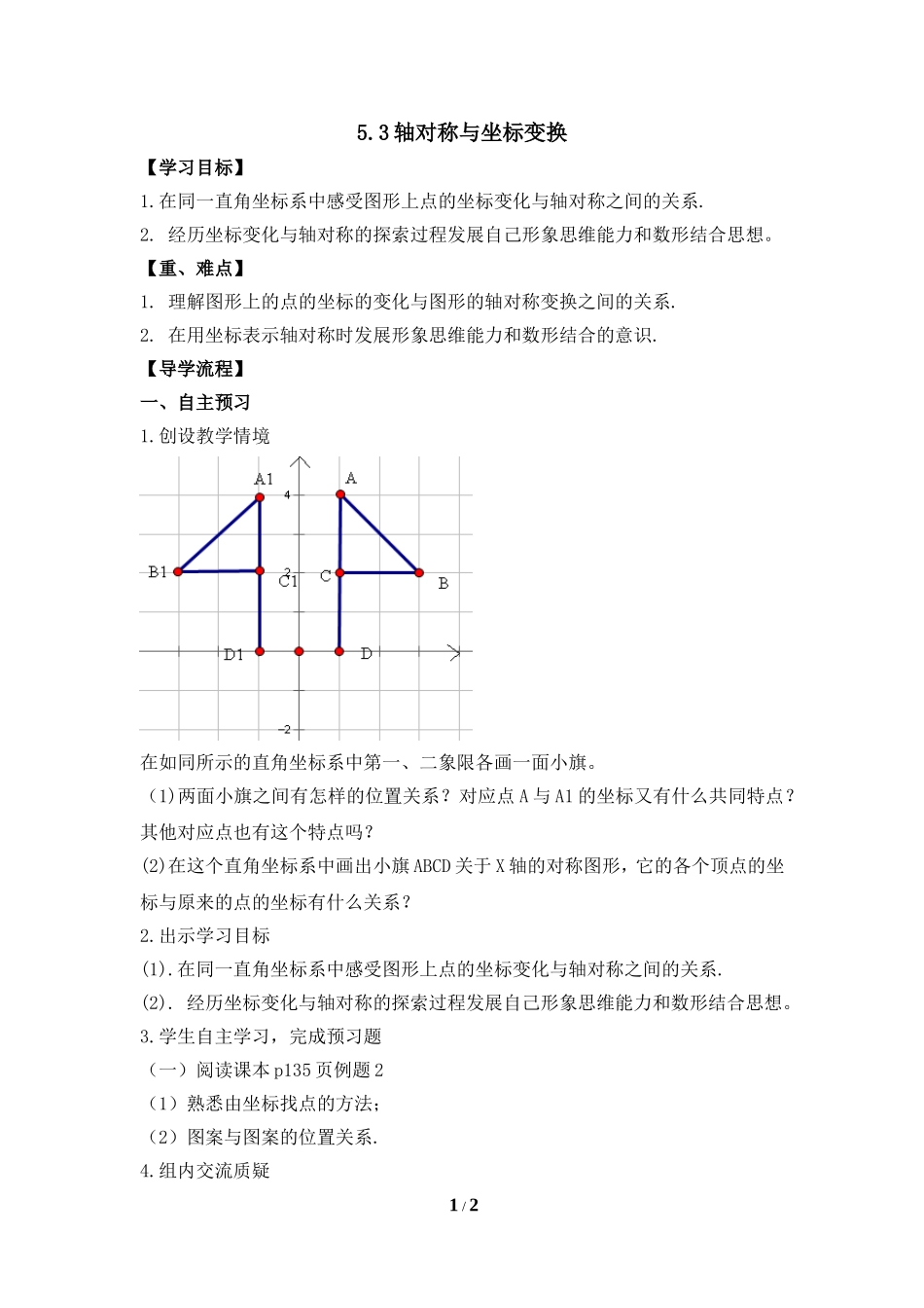 《轴对称与坐标变化（2）》导学案.doc_第1页