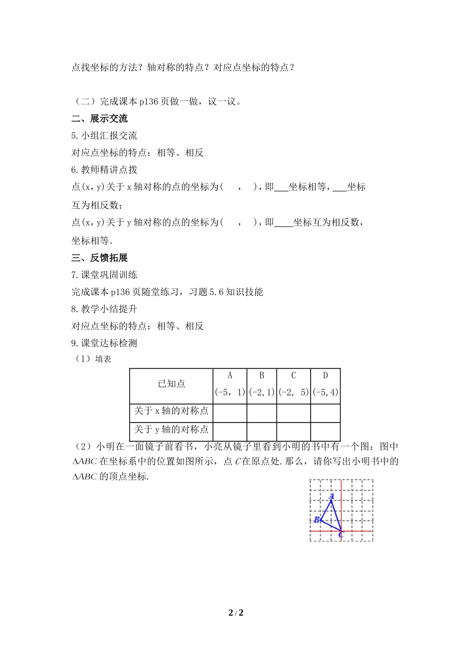 《轴对称与坐标变化（2）》导学案.doc_第2页