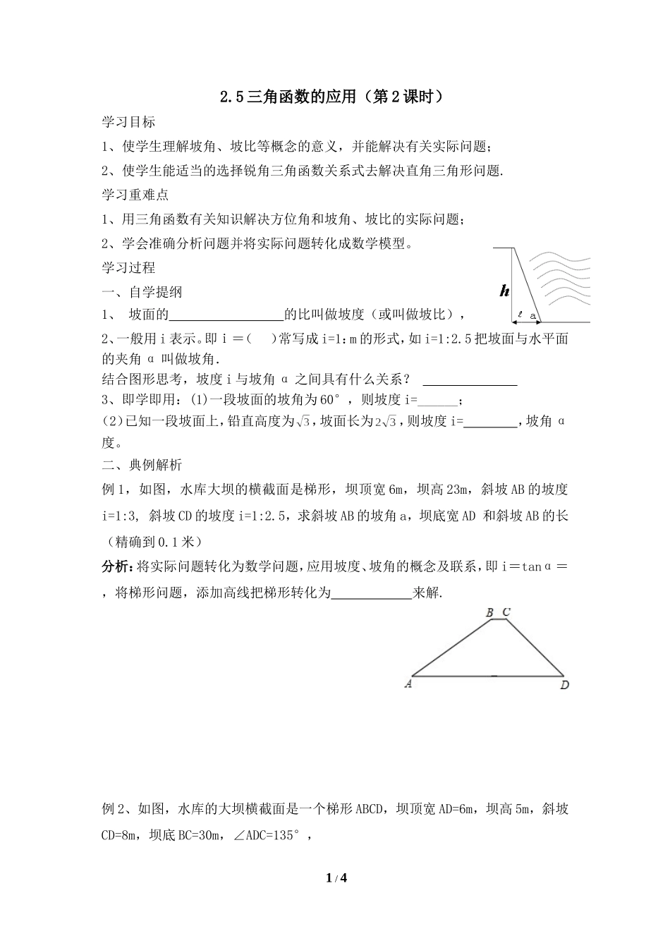 《三角函数的应用（2）》导学案.doc_第1页