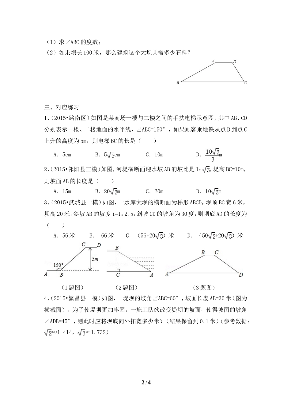 《三角函数的应用（2）》导学案.doc_第2页