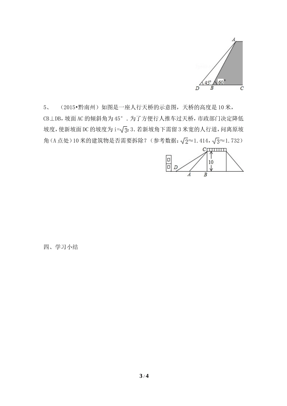《三角函数的应用（2）》导学案.doc_第3页