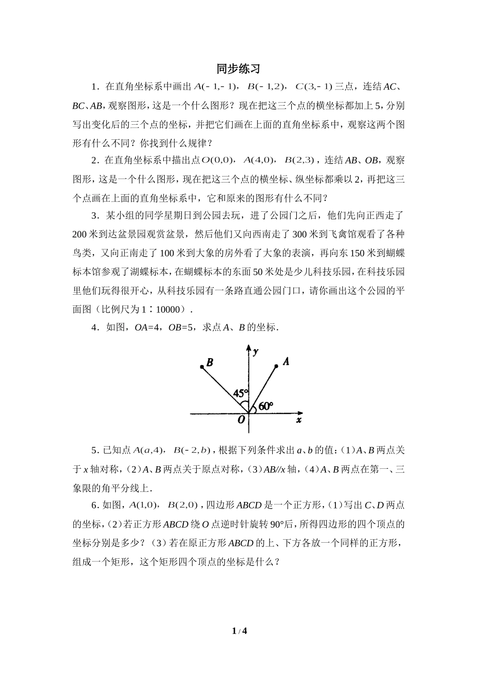 《轴对称与坐标变化》同步练习2.doc_第1页
