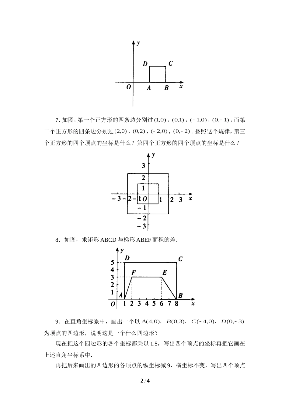 《轴对称与坐标变化》同步练习2.doc_第2页
