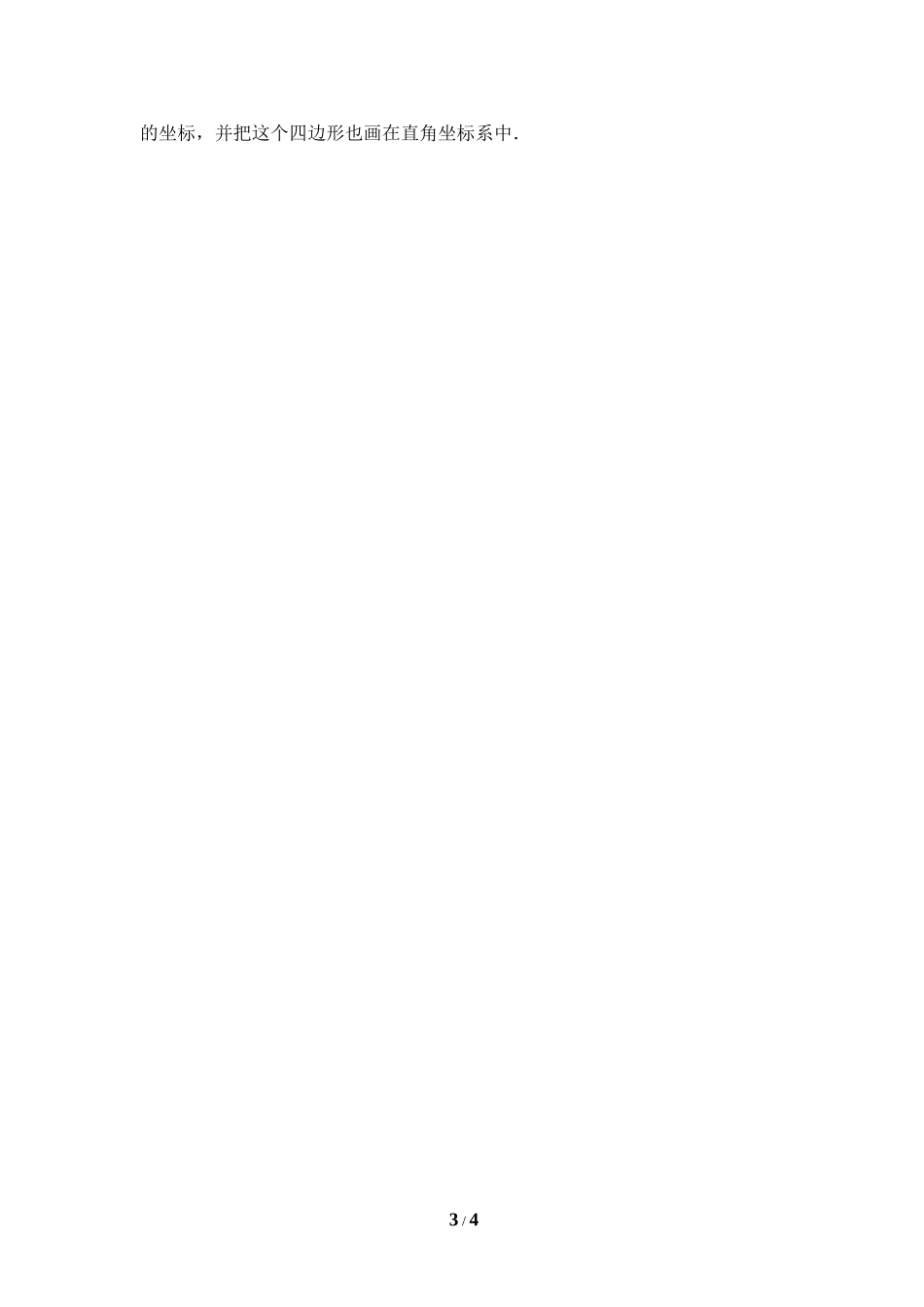 《轴对称与坐标变化》同步练习2.doc_第3页