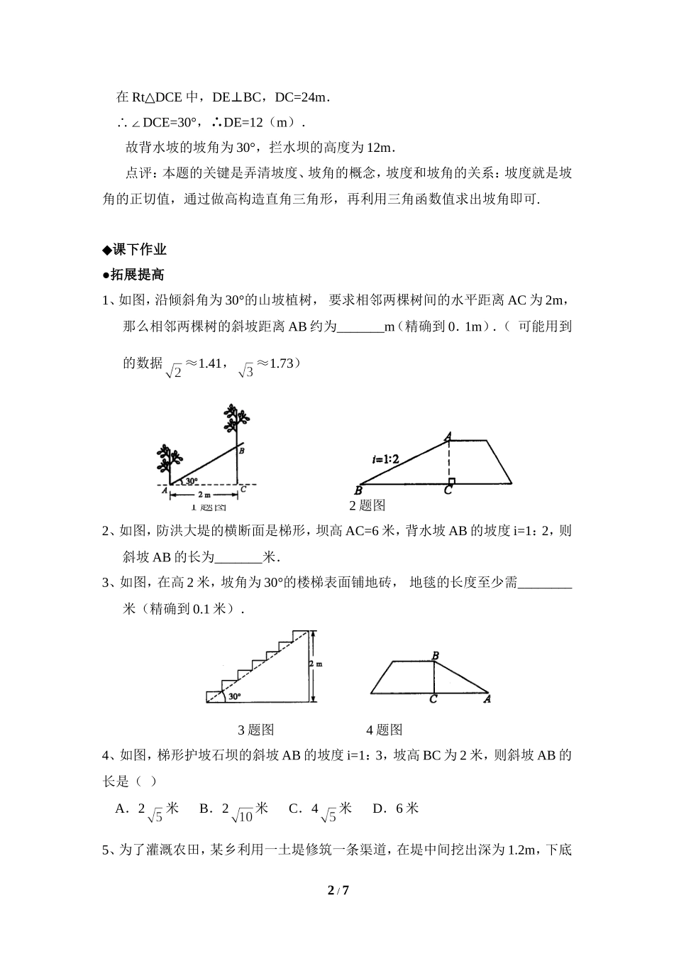 《三角函数的应用》综合练习2（坡度、坡角）.doc_第2页