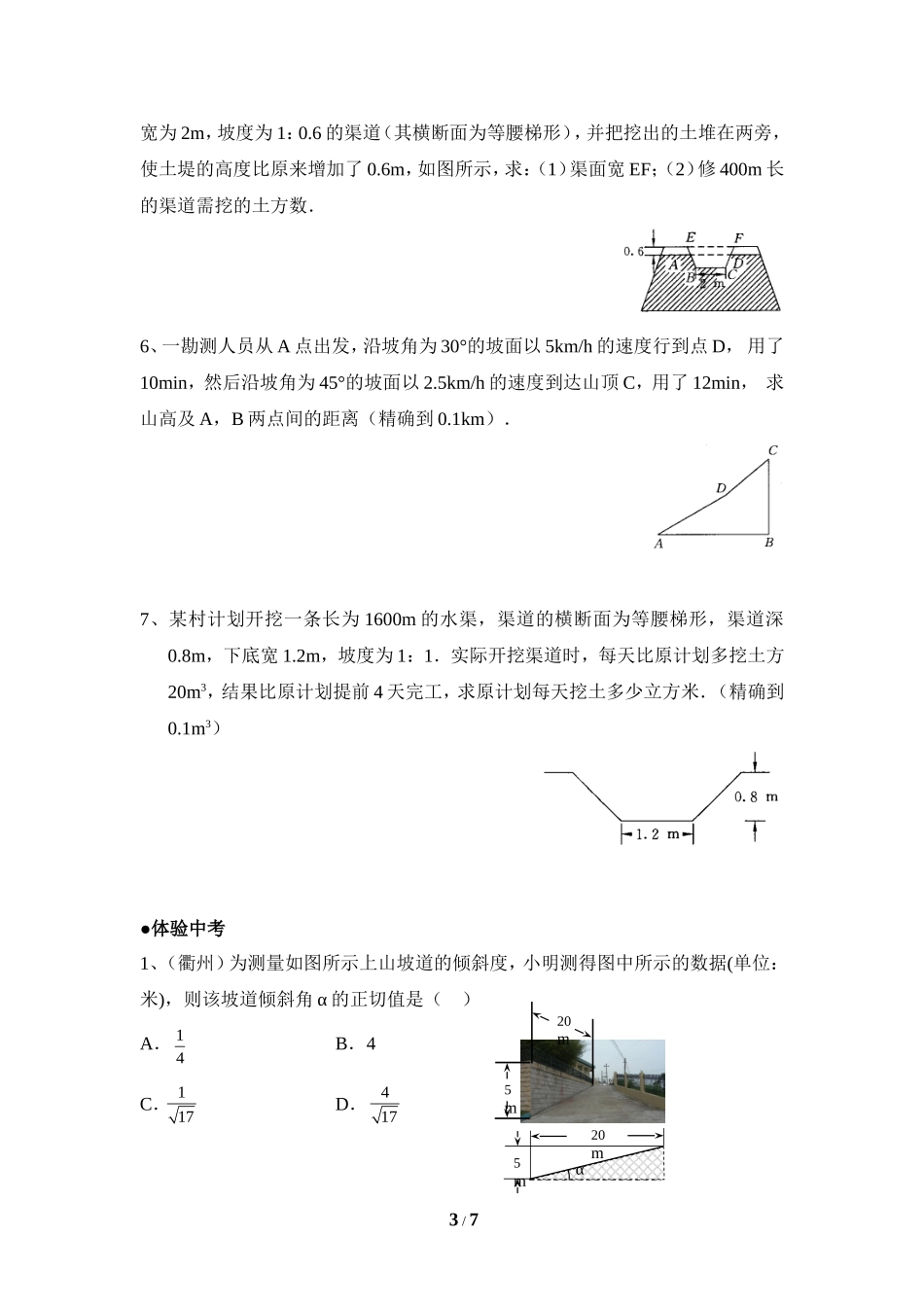 《三角函数的应用》综合练习2（坡度、坡角）.doc_第3页