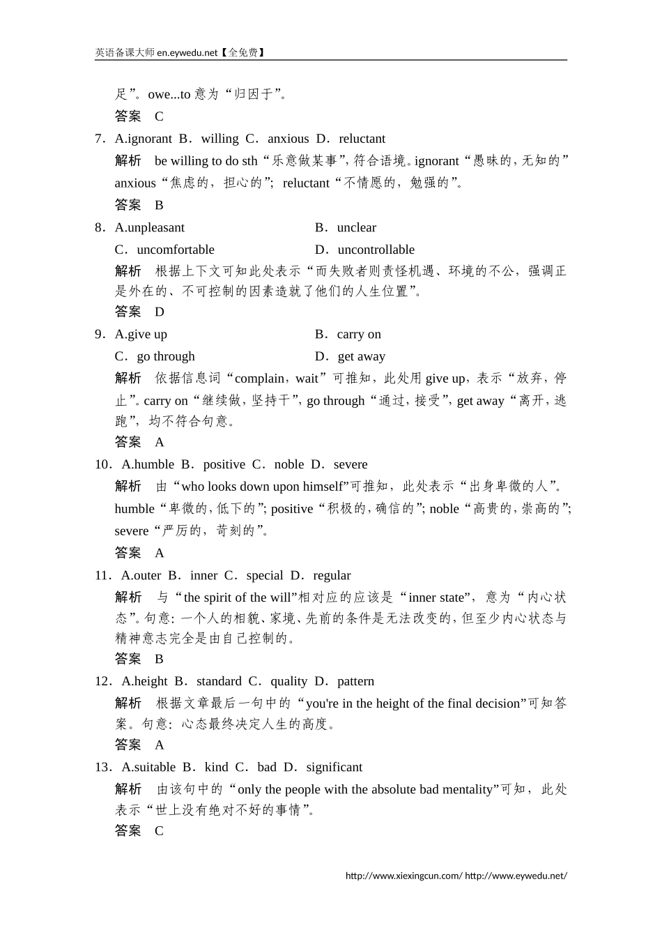 2015届高考英语二轮复习提升考能 7.doc_第3页