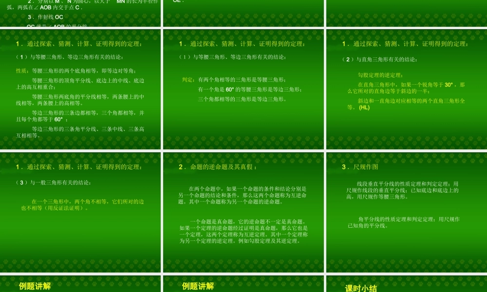 《三角形的有关证明》复习课件2.ppt