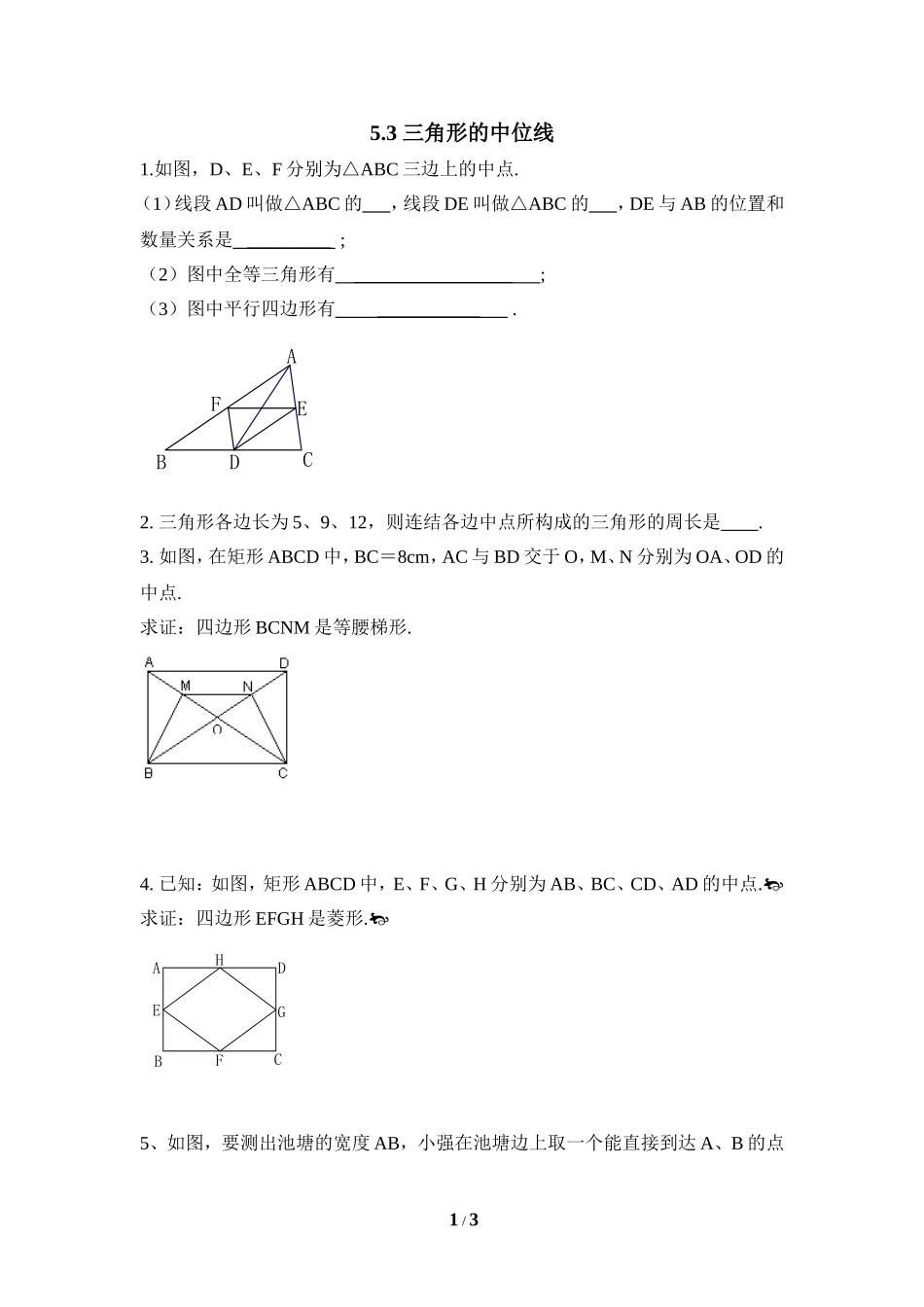 《三角形的中位线》课堂练习.doc_第1页