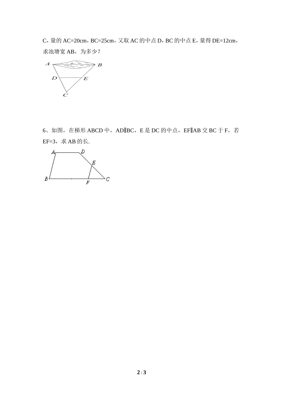 《三角形的中位线》课堂练习.doc_第2页