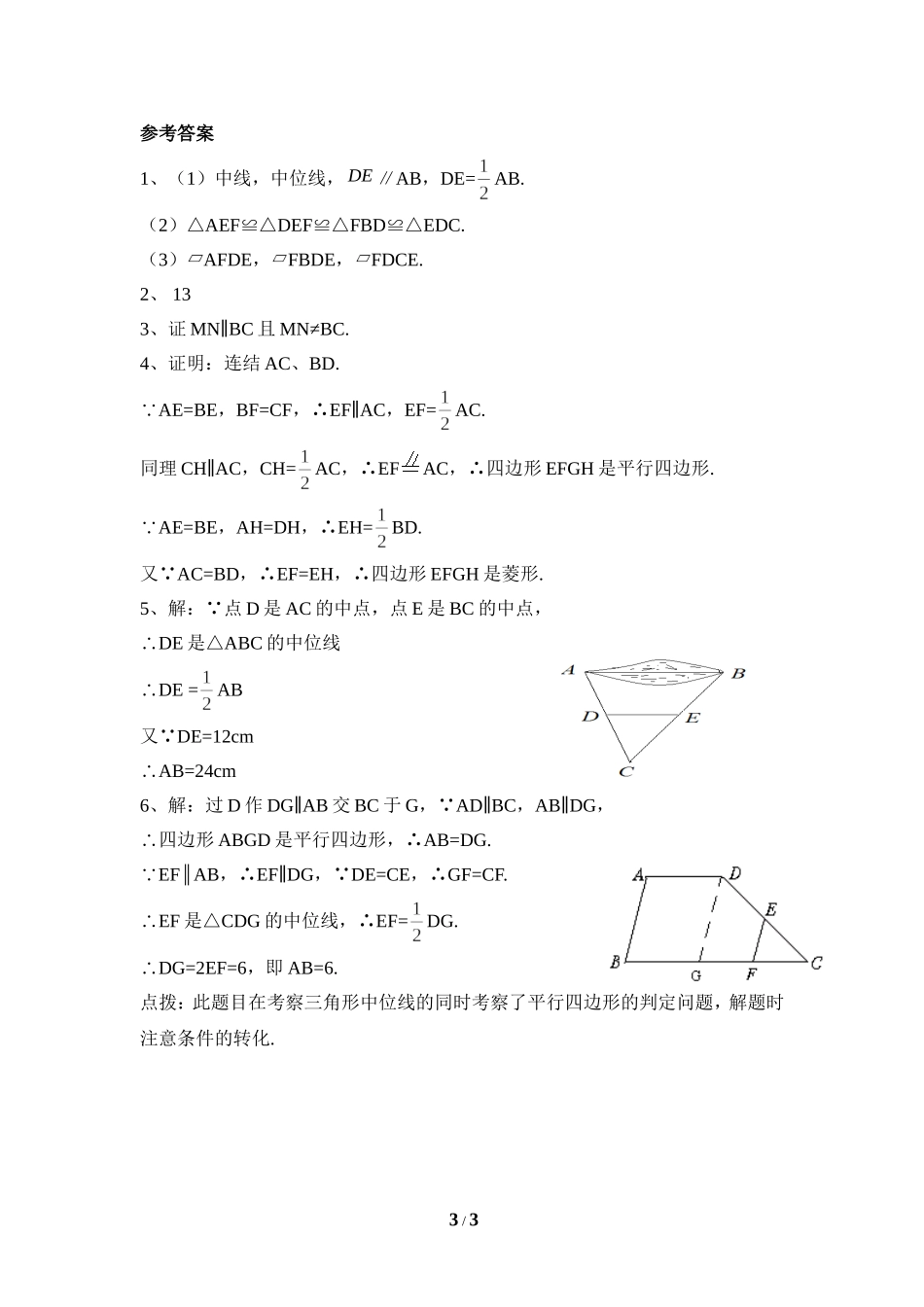 《三角形的中位线》课堂练习.doc_第3页
