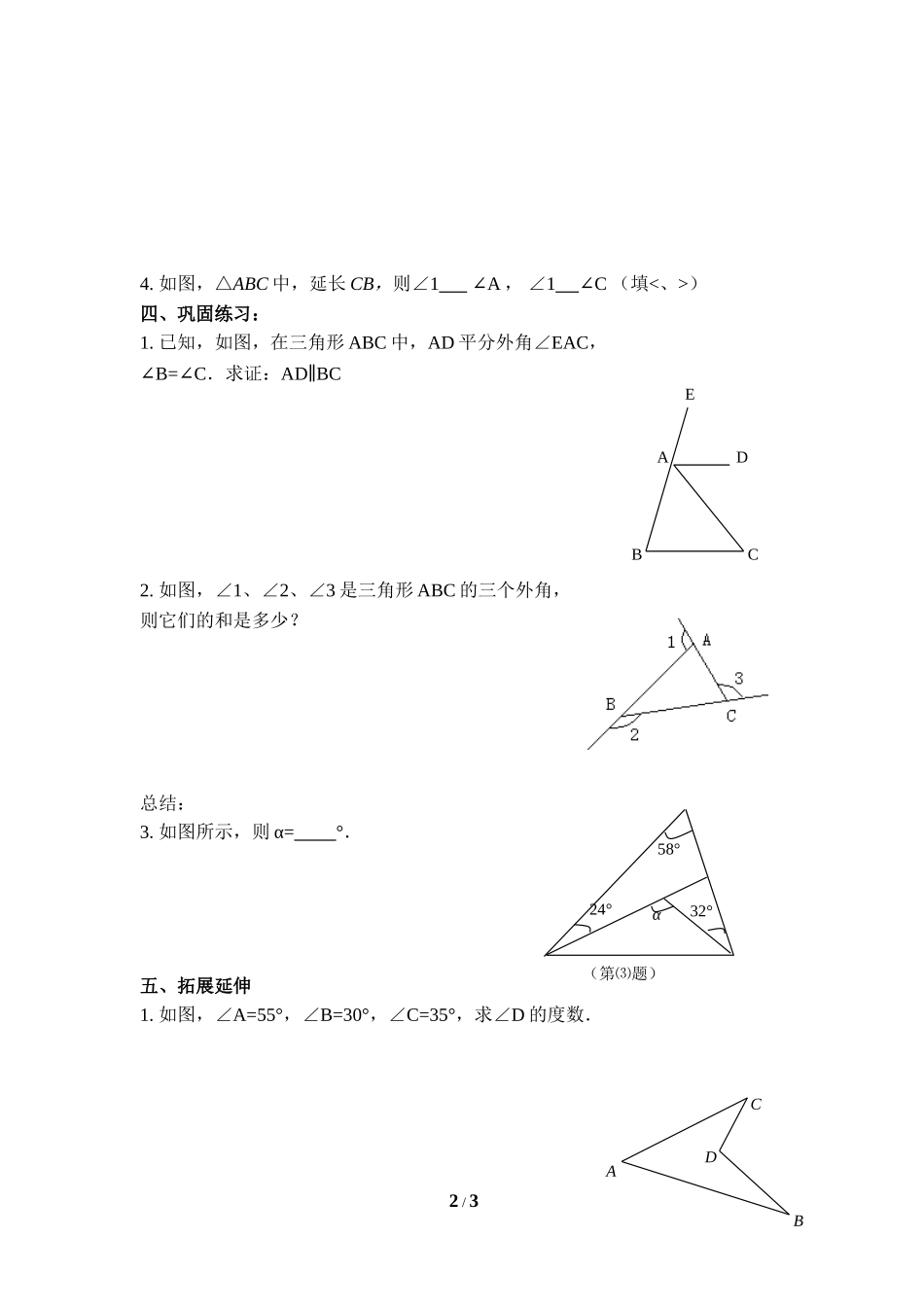 《三角形内角和定理（2）》导学案2.doc_第2页