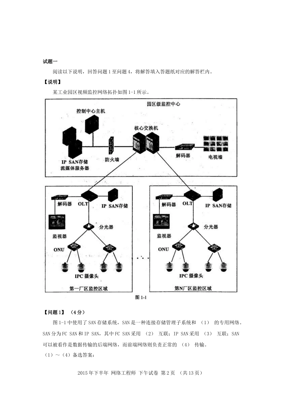 2015年下半年 网络工程师 应用技术.docx_第2页