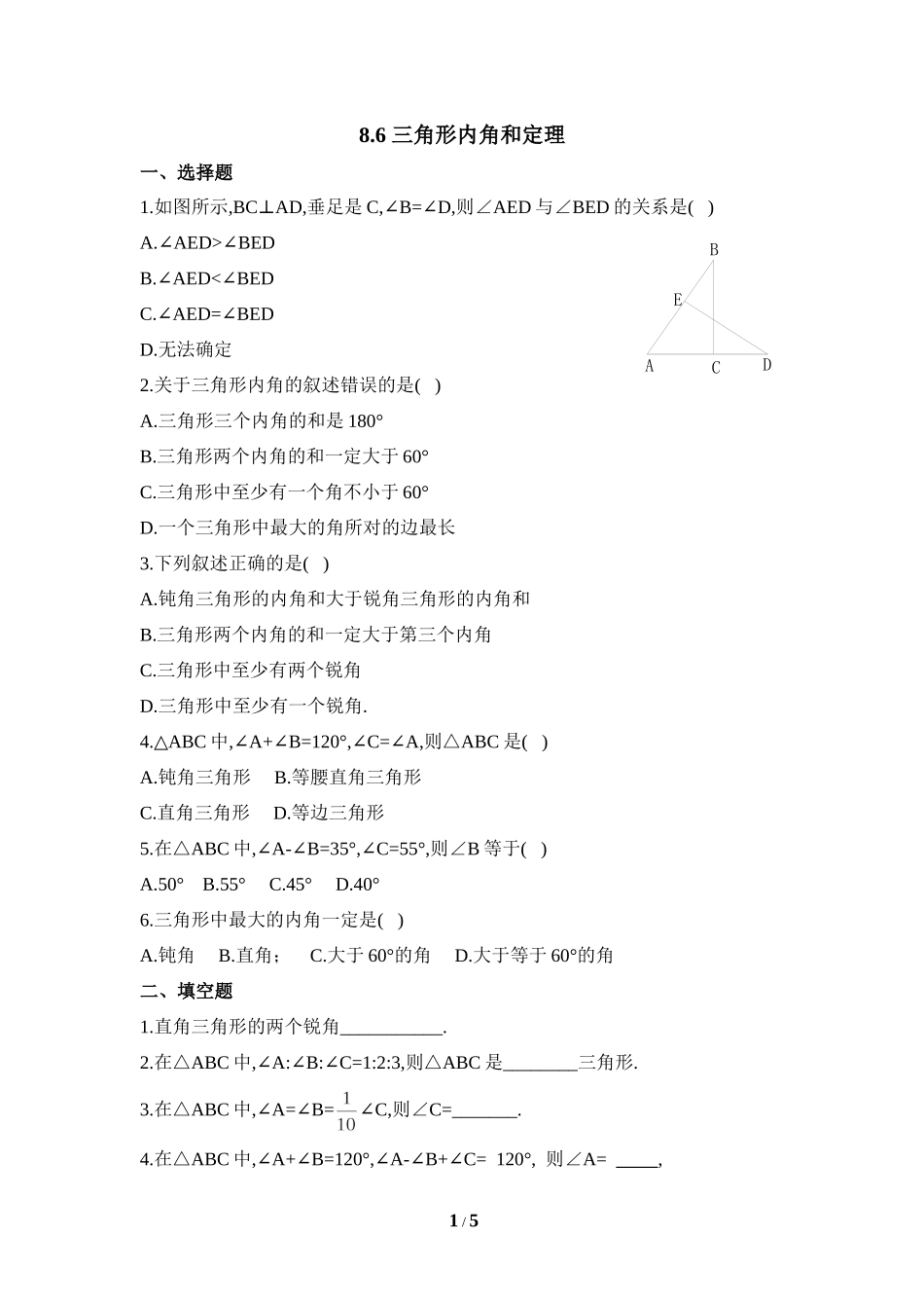 《三角形内角和定理》同步练习2.doc_第1页