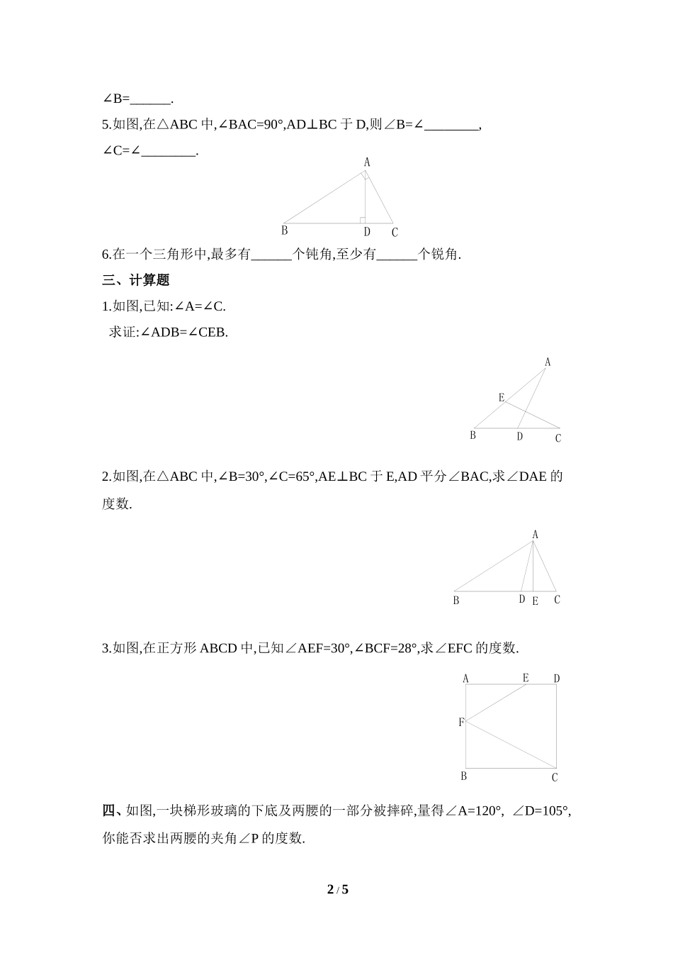 《三角形内角和定理》同步练习2.doc_第2页