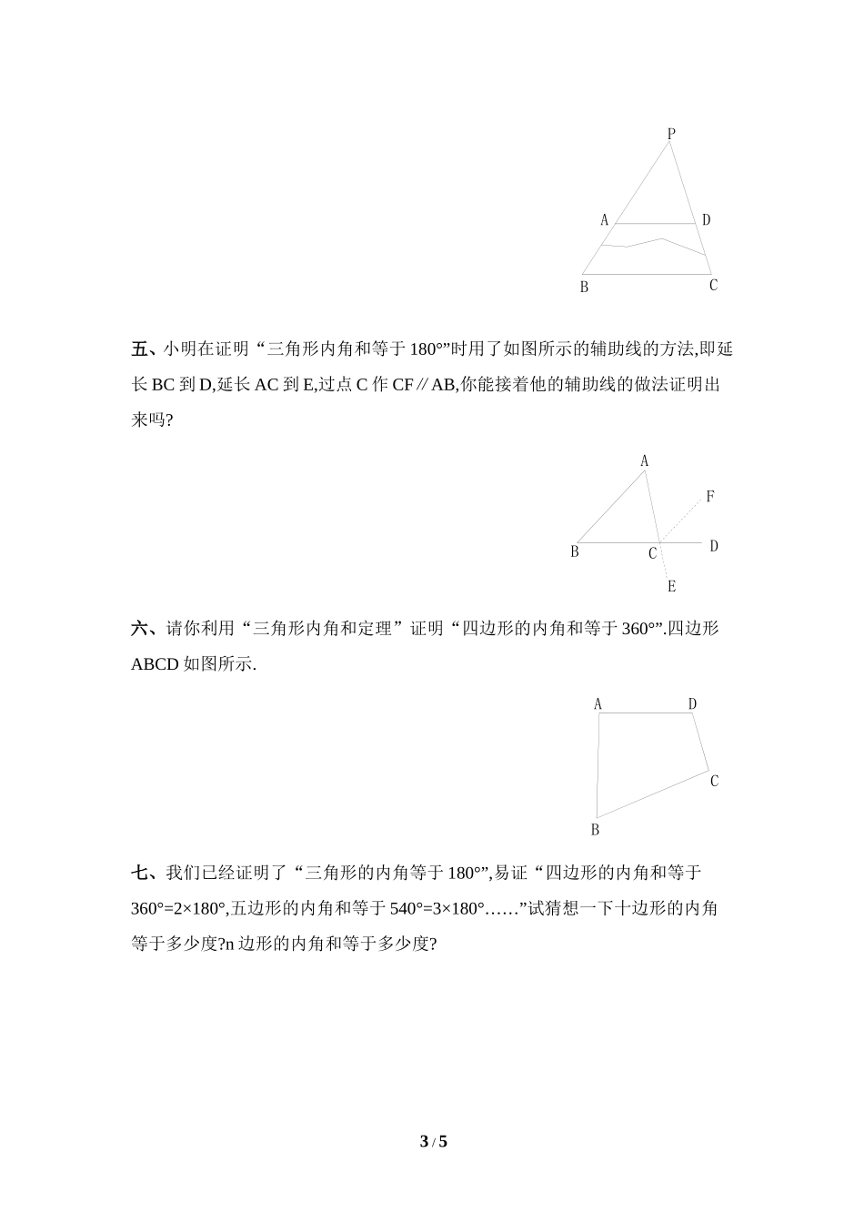 《三角形内角和定理》同步练习2.doc_第3页