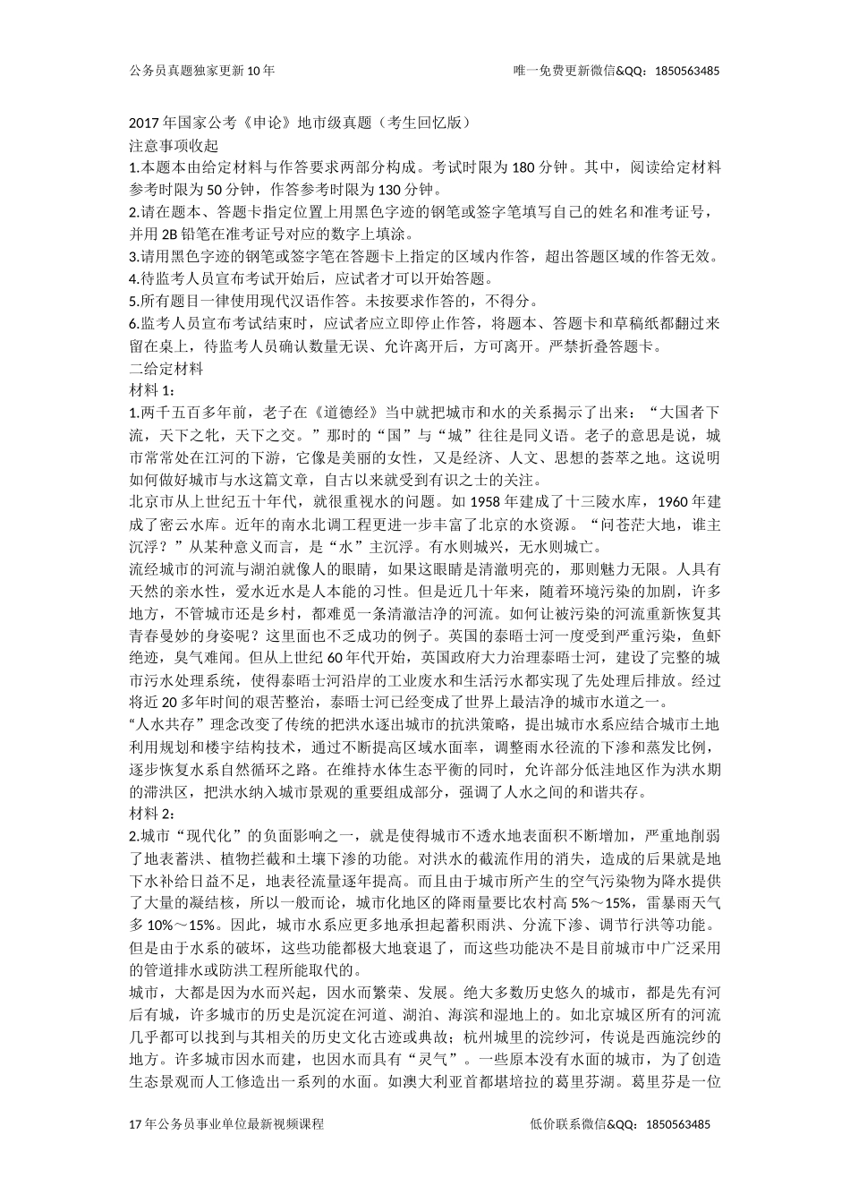 2017年国家公考《申论》地市级真题.docx_第1页