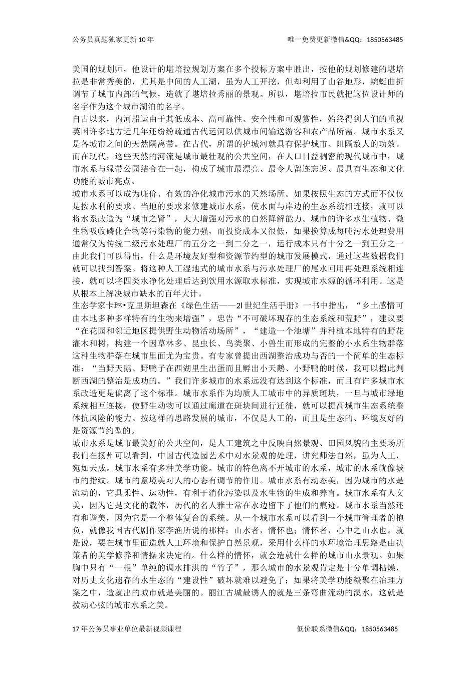 2017年国家公考《申论》地市级真题.docx_第2页