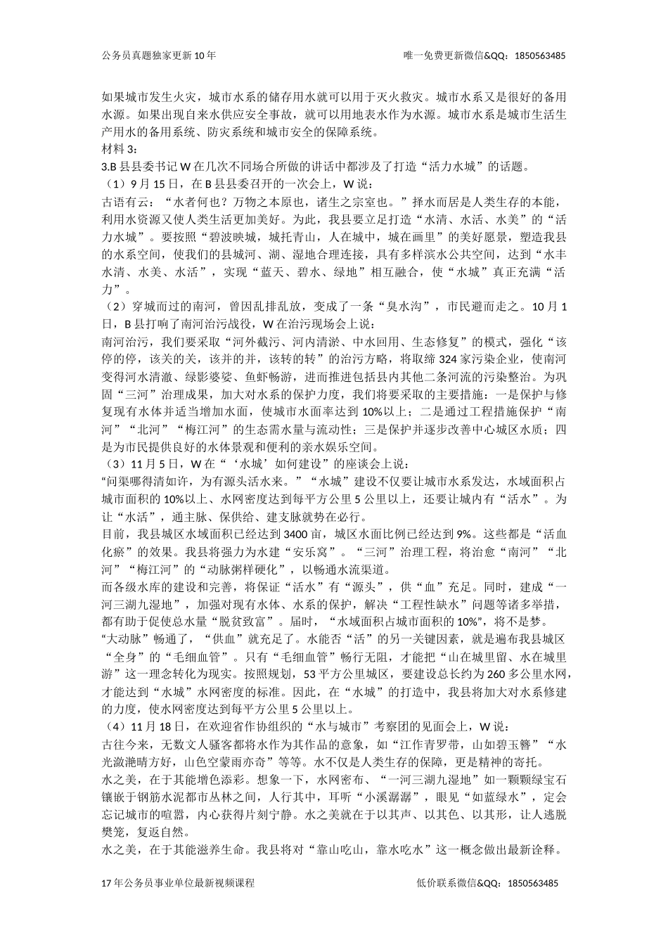 2017年国家公考《申论》地市级真题.docx_第3页