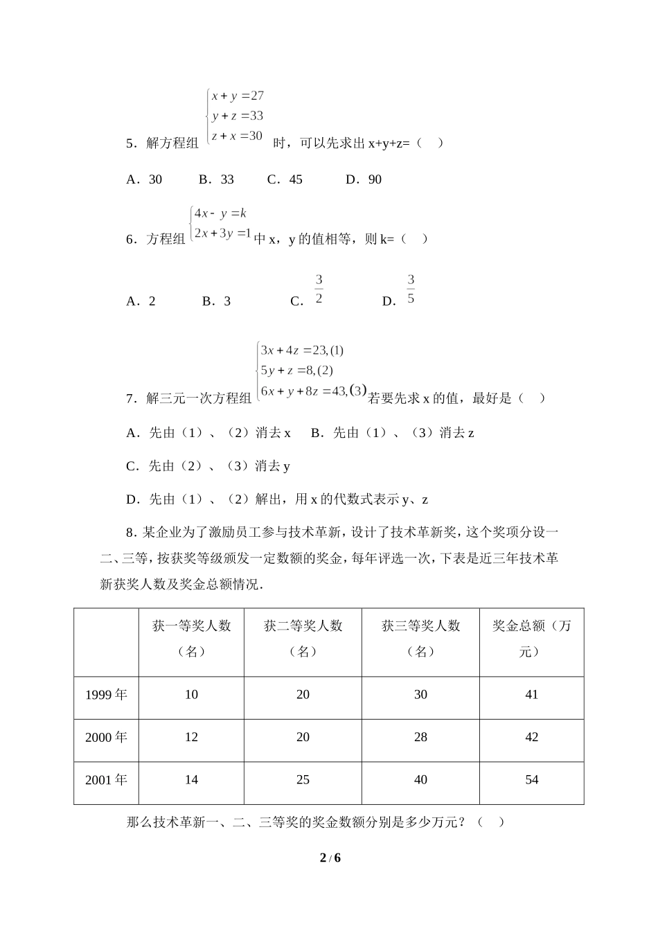 《三元一次方程组》专项练习1.doc_第2页
